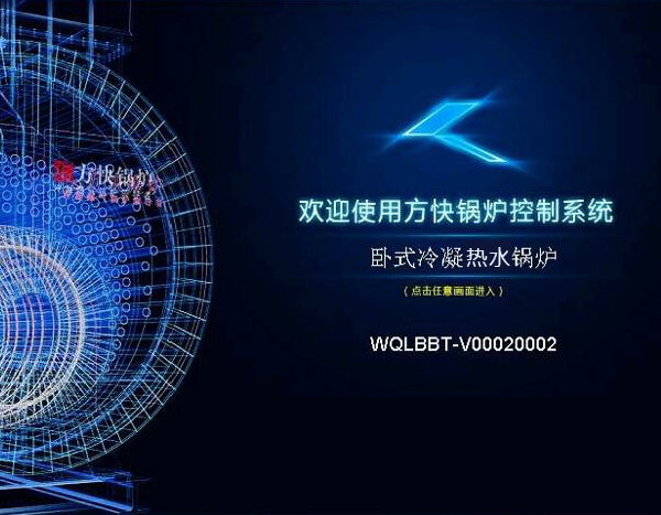 一體式冷凝熱水鍋爐